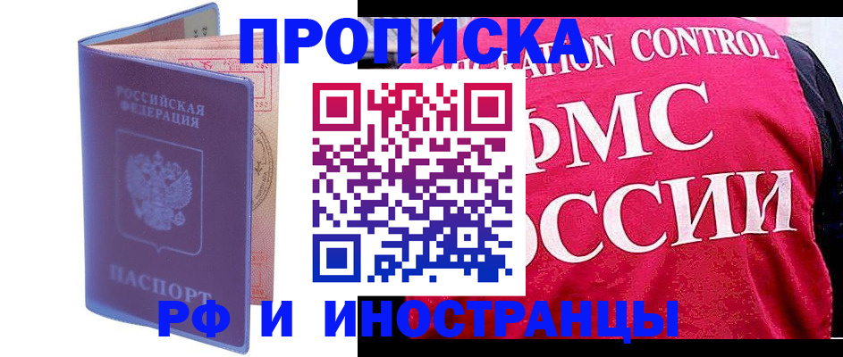 временная регистрация для всех в Серове