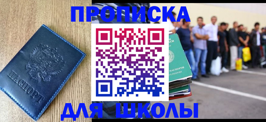 прописка ребенка в Серове