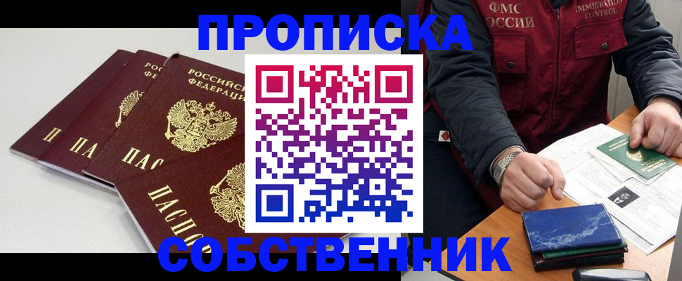 временная регистрация купить в Серове